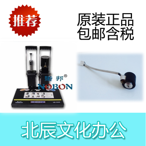 诺邦 nb-5000 nb-4000 凭证装订机 上下烫头 融烫器 热熔器 配件