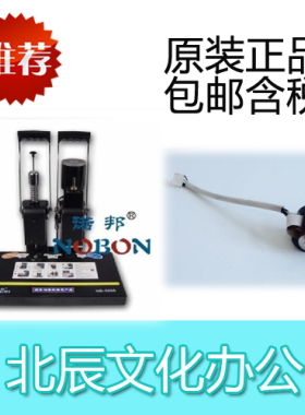 诺邦 nb-5000 nb-4000 凭证装订机 上下烫头 融烫器 热熔器 配件