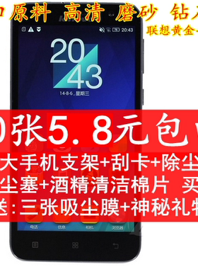 联想黄金斗士手机屏幕高清保护膜
