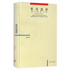 英诗选择（英汉双语系列）