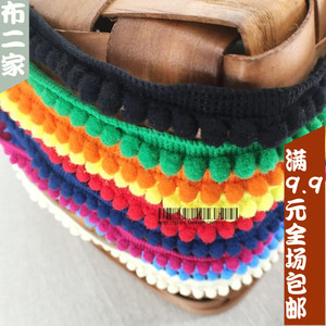 牙边彩色小绒球棉球毛球吊球窗帘桌布裙边裙摆 服装装饰辅料花边