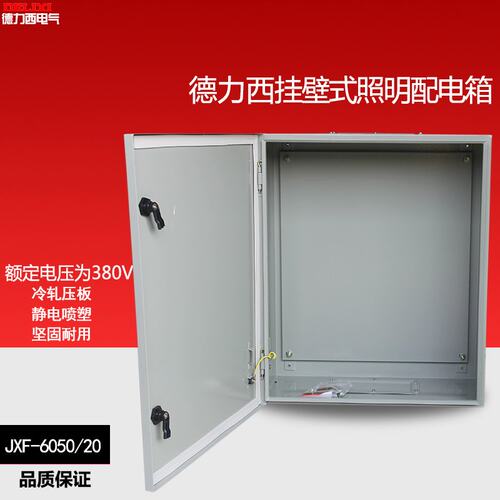 德力西照明基业箱