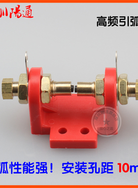 等离子切割机引弧器氩弧焊通用型火花放电器塑料高频打火咀放电片