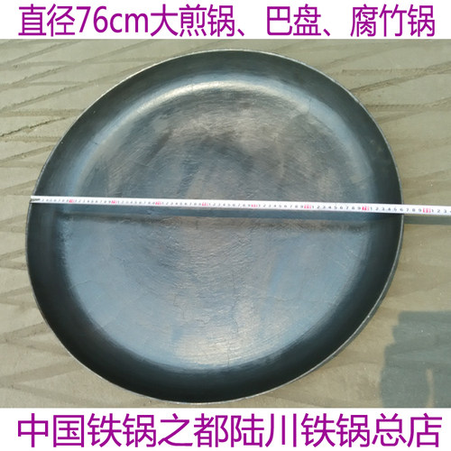 煎饼铁锅腐竹锅生铁铸铁锅平底