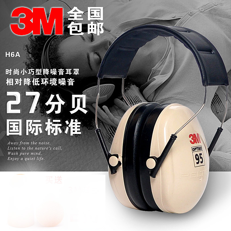 3mh6a防噪音睡眠射击隔音护耳器