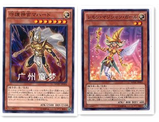 广州童梦正版日文英文游戏王卡柠檬魔术少女守护神官 马哈德 现货