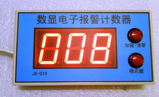 电子计数器，3位大屏数显计数器，带减数/自动复位,报警延时关断