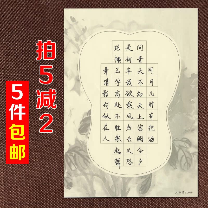 六品堂硬筆書法紙/16K 鋼筆紙 書法作品紙創作練習紙(20張)zc040