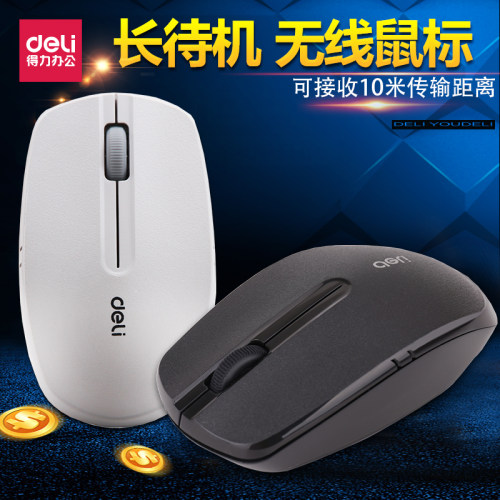 得力无线鼠标2.4G笔记本台式静音