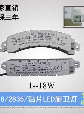 led厨卫灯镇流器4w6w8w12w15w专用外置智能IC恒流吸顶灯电源驱动