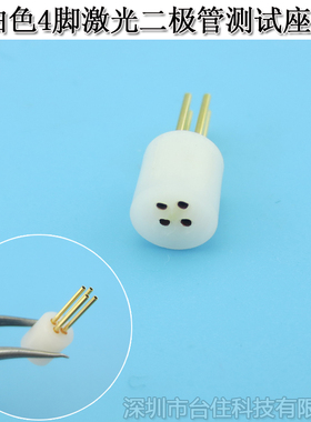 白色4脚激光二极管测试座LD插座检测座连接器4脚圆径2mm并排分布