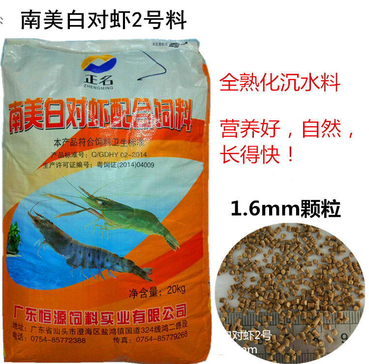 正名牌南美白对虾饲料/对虾饲料畜牧/养殖饲料