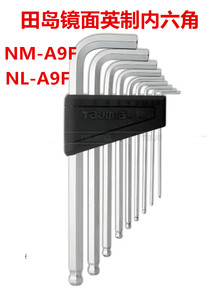 内六角扳手 球头镜面内六角套装 NM-A9 NL-A9公制 英制内六角