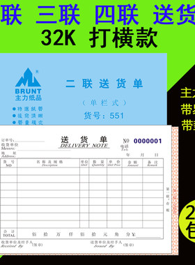 主力送货单32k横式二联双栏包邮