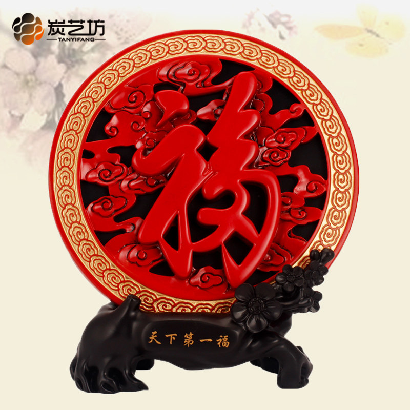 创意炭雕福摆件客厅新房家居装饰工艺品结婚生日乔迁礼物新年礼品