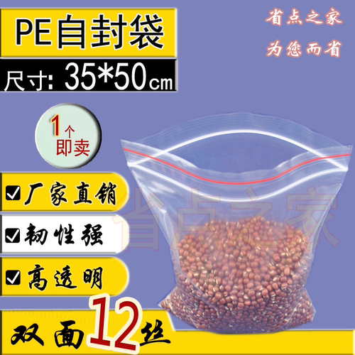 PE拉链袋 自封袋 高压包装袋 12丝35x50cm塑料袋 贴骨袋 一个特价