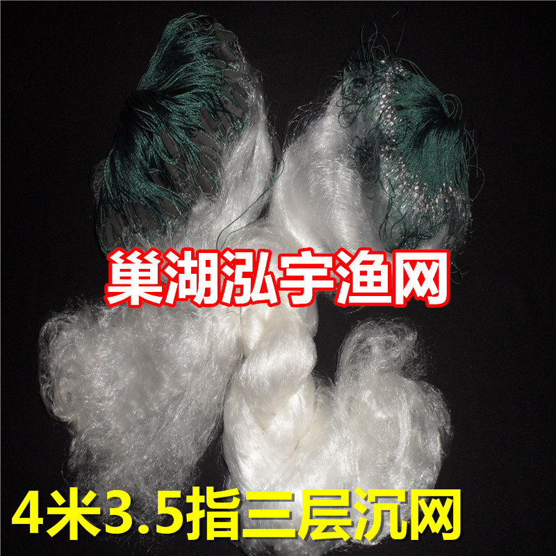 4米高3.5指100米长三层渔网（沉网）捕鱼网渔网粘网丝网挂鱼网