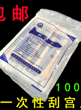 正品包邮一次性妇科刮宫片医用刮宫板灭菌木制刮宫片刮板宫颈刮片