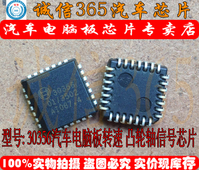 30356 汽车电脑板转速处理芯片IC  现货