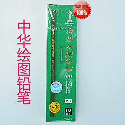 中华3h考试绘图铅笔2支包邮