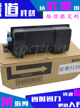 适用京瓷TK3133粉盒FS4200DN/4300DN/M3560DN/M3560IDN硒鼓墨粉筒