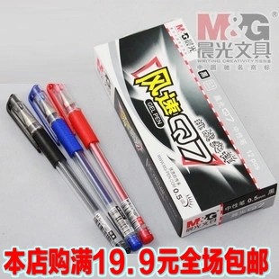 晨光Q7中性笔水笔碳素笔0.5mm极速尖锋签字笔晨光6102芯