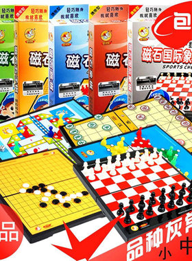 折叠磁性斗兽儿童益智玩具飞行棋