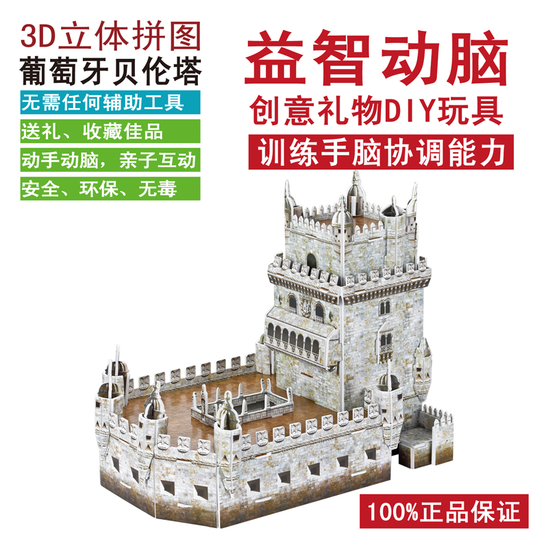 儿童益智玩具模型立体拼图