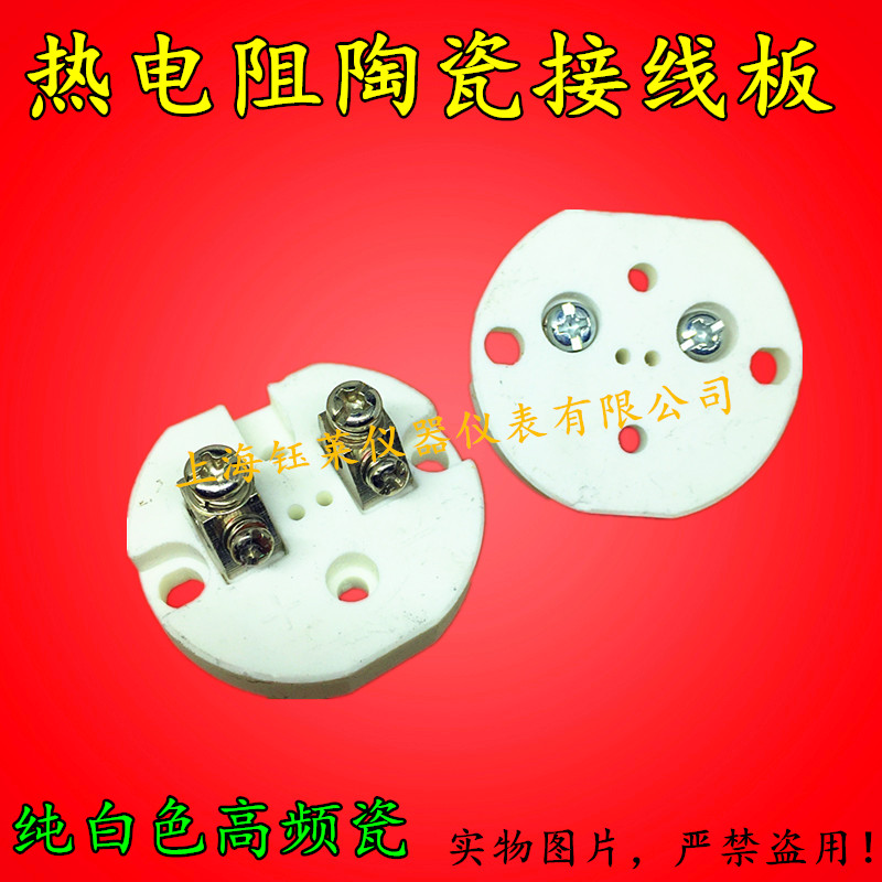特价热电偶热电阻专用接线板 纯白色高频陶瓷接线板 热电偶接线柱
