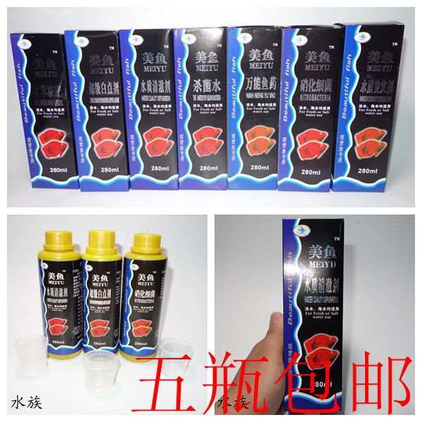 美鱼热带鱼药白点净杀菌水硝化细菌水质清澈安定剂除氨氮亚硝酸盐