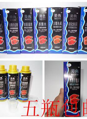 美鱼热带鱼药白点净杀菌水硝化细菌水质清澈安定剂除氨氮亚硝酸盐