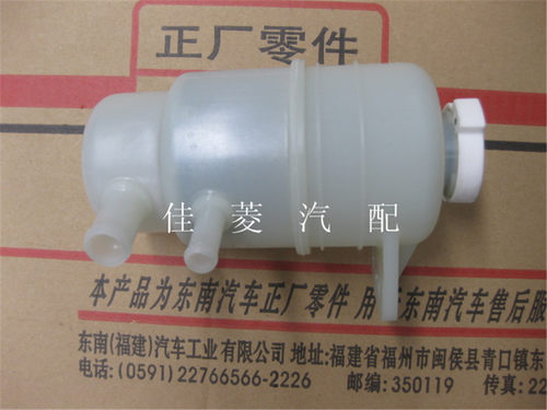 东南菱致V5菱仕V6助力泵油壶方向机转向助力泵油壶东南配件