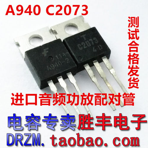 原装进口拆机 2SA940 2SC2073 A940 C2073功放配对管 一对0.46