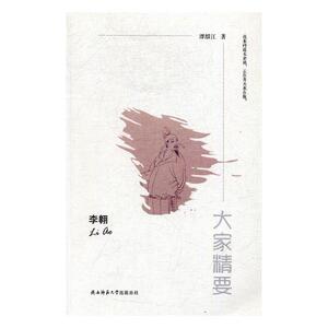 李翱 谭绍江 陕西师范大学出版总社 历史人物 书籍