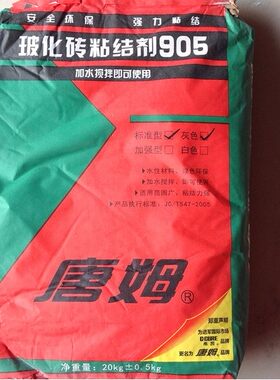 美国名牌 唐姆905玻化砖粘结剂 瓷砖胶/强力型瓷砖粘合剂 20KG