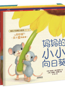 暖房子经典绘本系列 第八辑 奇妙篇 儿童绘本 2-3-6周岁 幼儿读物故事书宝宝 绘本图画书籍畅销国际绘本