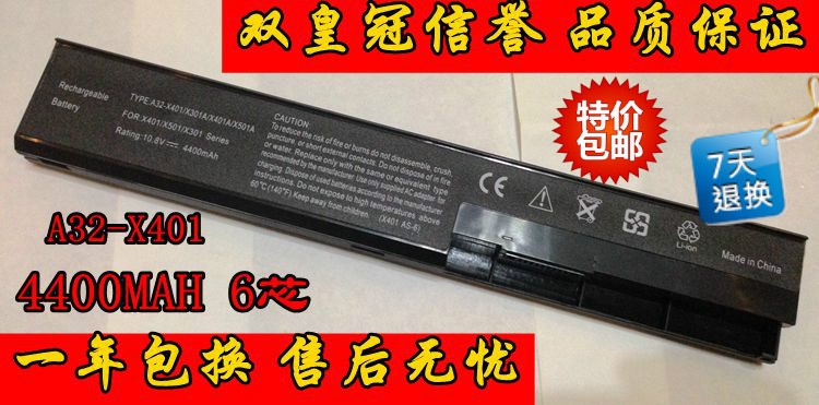 【双皇冠】全新华硕 ASUS F401 X401A X501A X501U A32-X401 电池