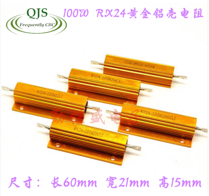 RX24-100W30RJ 黄金铝壳电阻 5% 100W 30欧姆 30R