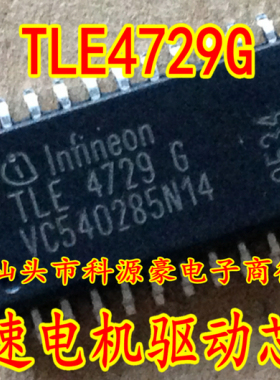 TLE4729G TLE4729-G  摩托罗拉465电脑板怠速驱动控制芯片