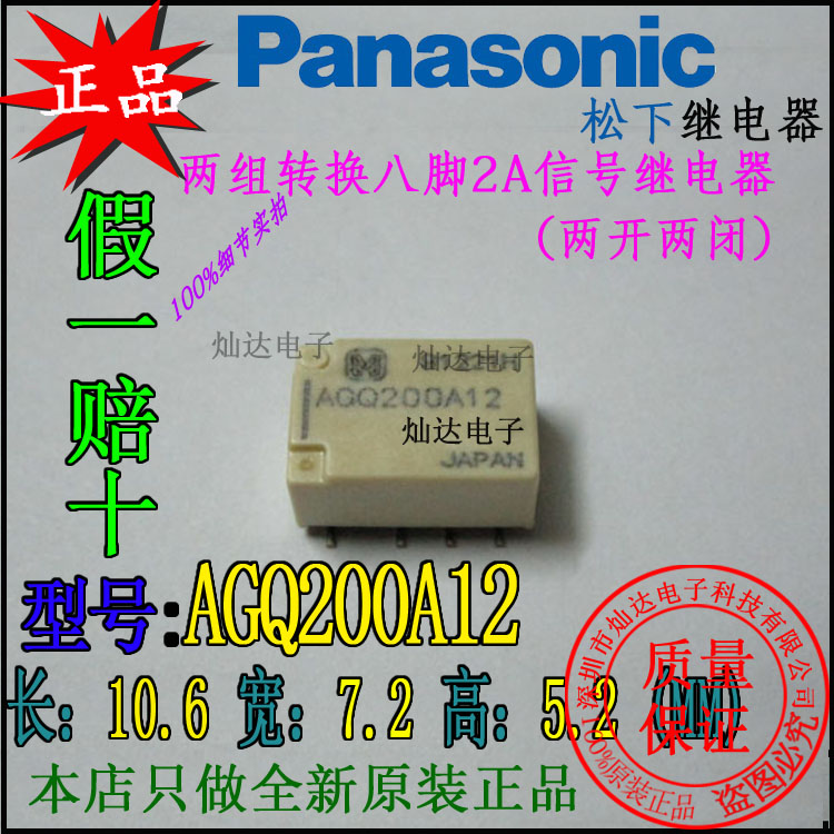 AGQ200A12二开二闭12V1安8脚