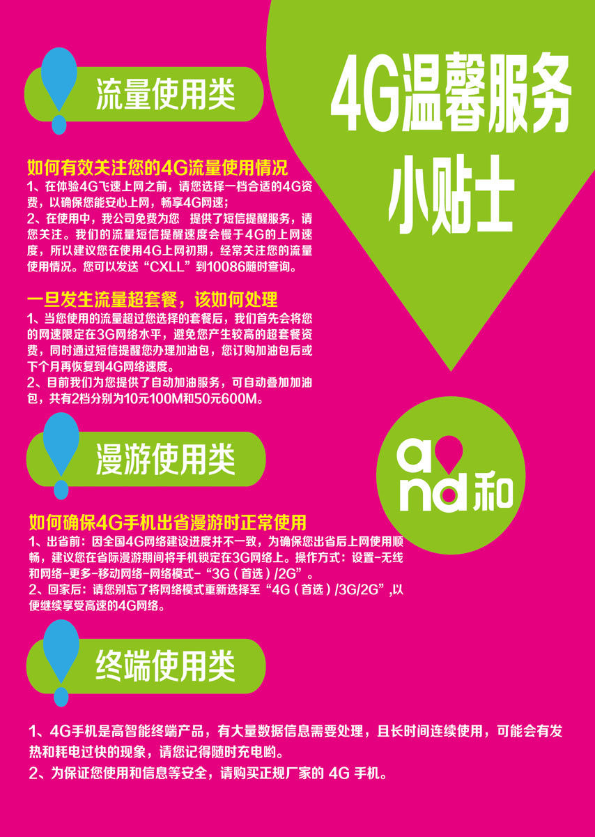 730海报印制展板写真喷绘贴纸1 4g温馨服务小贴士