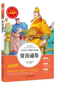 NJN AF正版儿童书籍 人生书 资治通鉴 小学生课外读物 青少版彩图版af