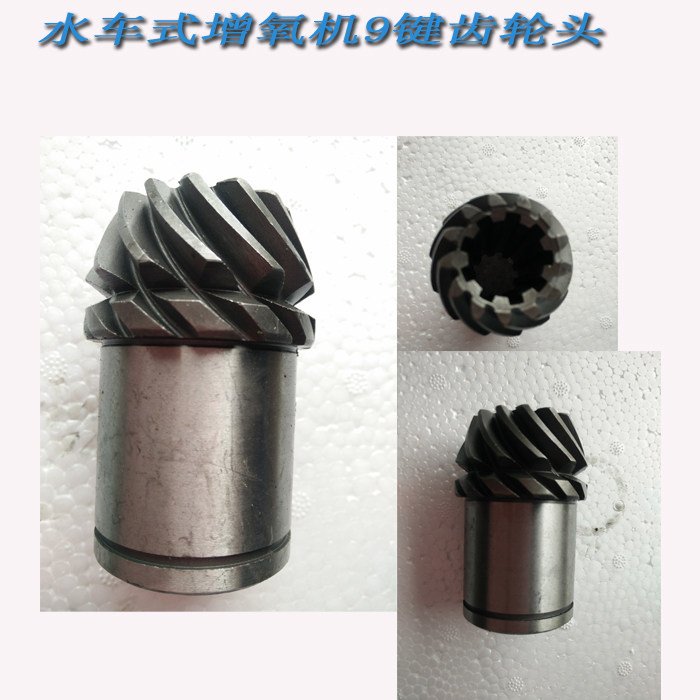 水车式增氧机配件齿轮头 750w 1.5kw 4键9键 电机轴头 齿轮配件