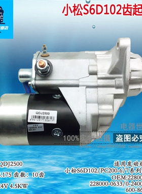 适用于小松S6D102减速起动机 24V大功率10齿全新启动马达 QDJ2500