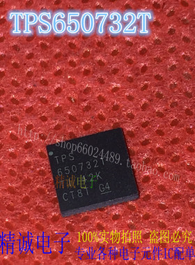 TPS650732T TPS650732TRSLR QFN 全新正品进口IC 实体店库存