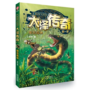 大泽传奇（*季）：锯齿森林