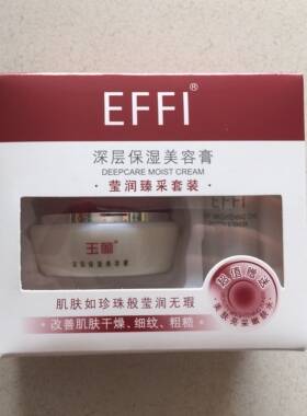 买二送正品玉丽深层保湿美容膏