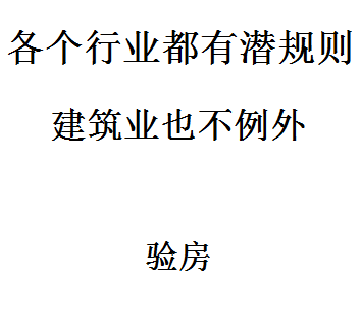 成都地区成都市新房收房验房量房室内设计布置装修施工监理谈判