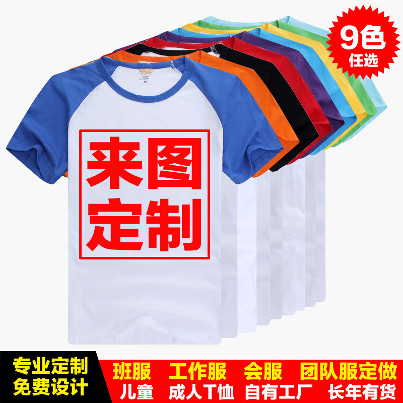 diy定制个性t恤广告衫定做儿童t桖订做工作服学生班服团体印图