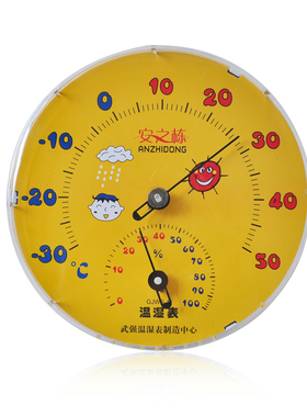 温湿度计高精度 指针式温湿度度计 婴儿温湿度计 GJWS-11 带支架